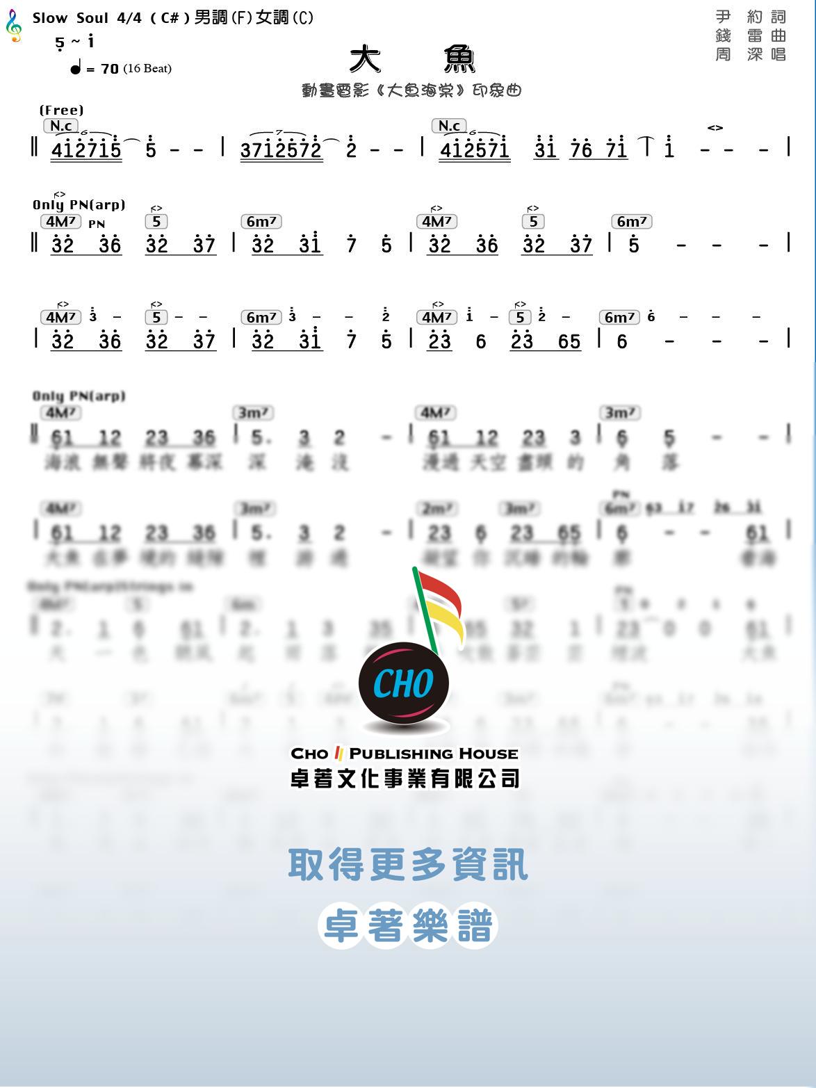 大魚